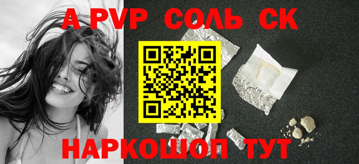 Alpha PVP VHQ  Вход с VPN  A-PVP Соль  Миасс 