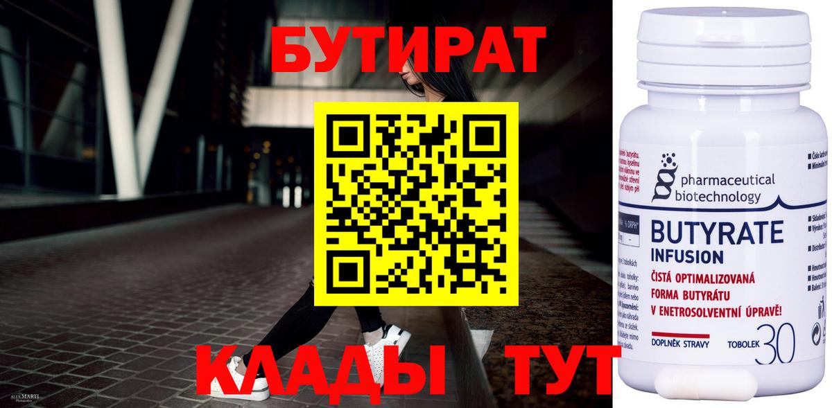 Бутират жидкий экстази  Вход с VPN  Миасс 