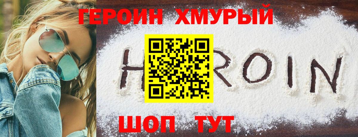 ГЕРОИН Heroin  Вход с VPN  Миасс 