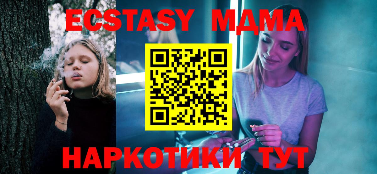 MDMA кристаллы  МДМА молли  Вход с VPN  Миасс 