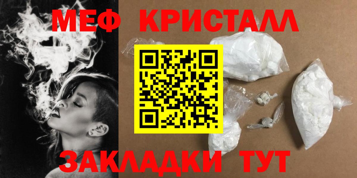 Миасс  МЯУ-МЯУ  МЕФ  Вход с VPN  Мефедрон кристаллы 