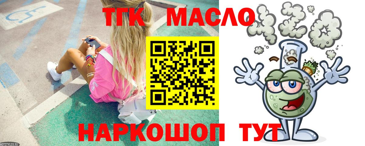 как найти закладки  Вход с VPN  Миасс  Дистиллят ТГК вейп с тгк  ТГК Wax 