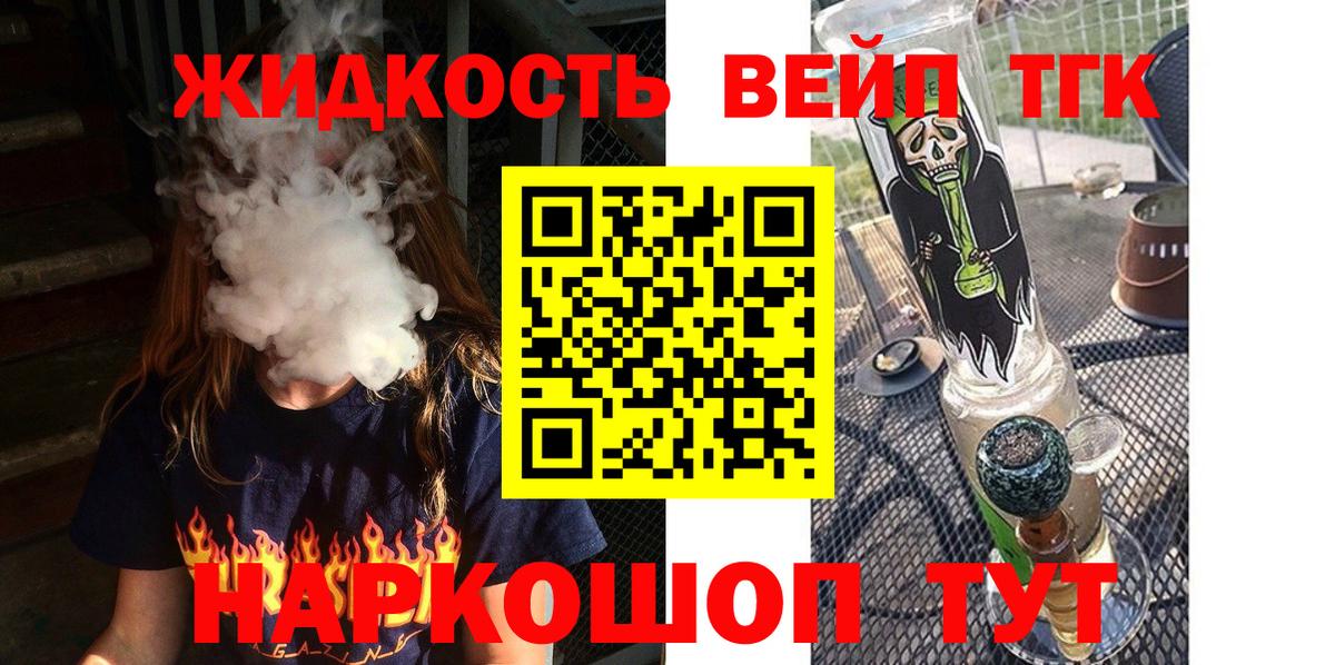 Дистиллят ТГК жижа Миасс